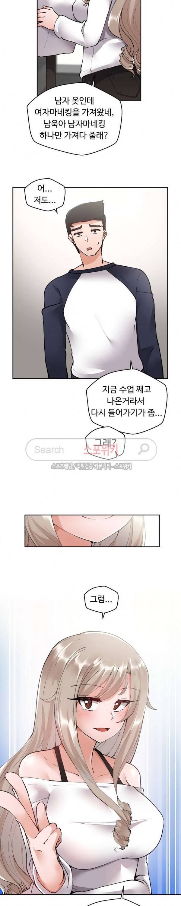 몸캠여친 3화 11