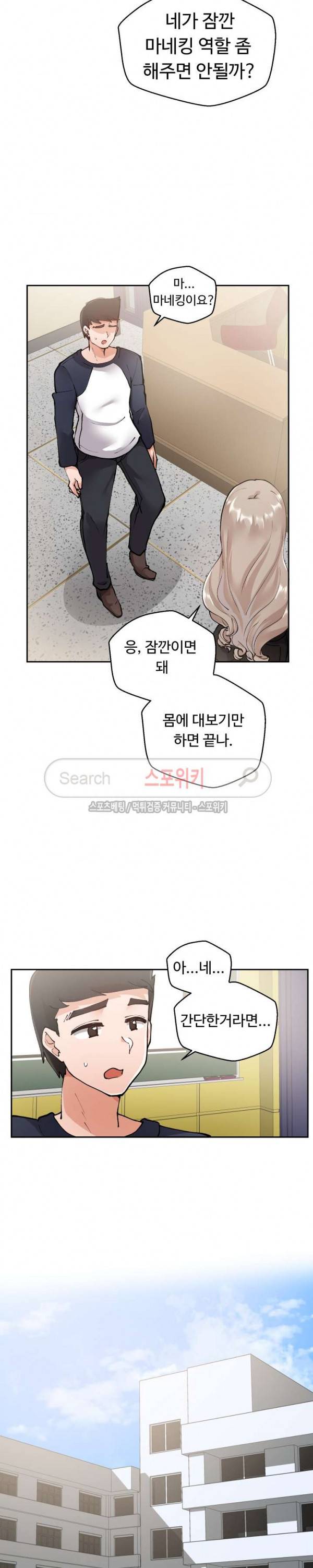 몸캠여친 3화 12