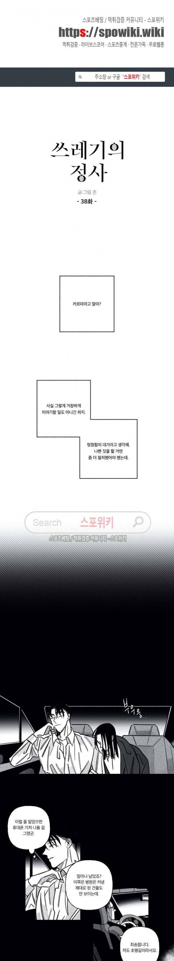 쓰레기의 정사 38화 1