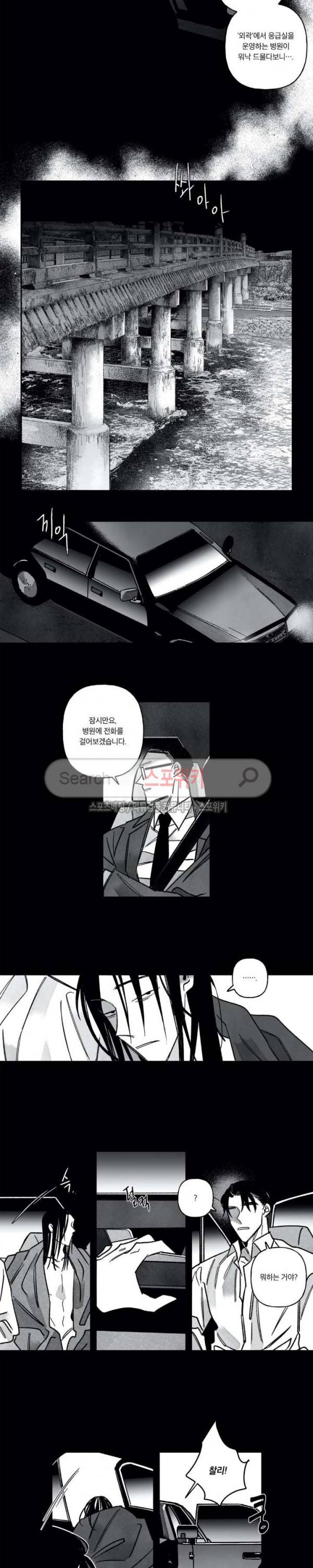 쓰레기의 정사 38화 2