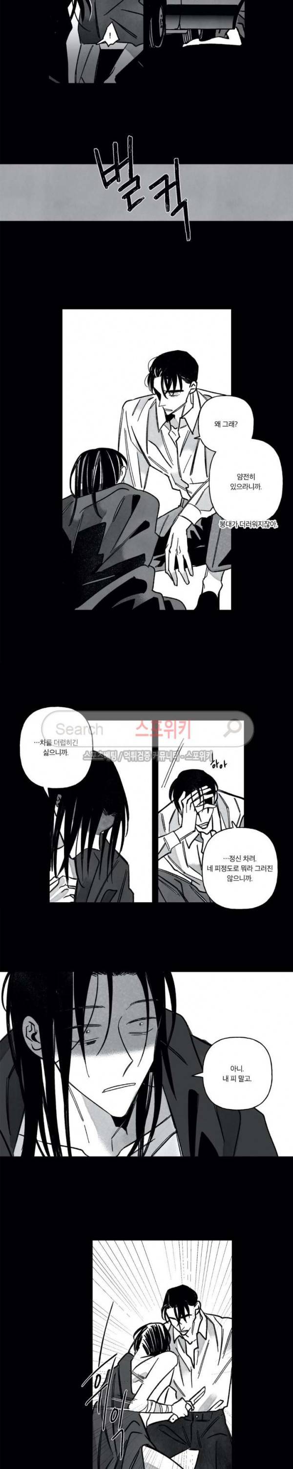 쓰레기의 정사 38화 3