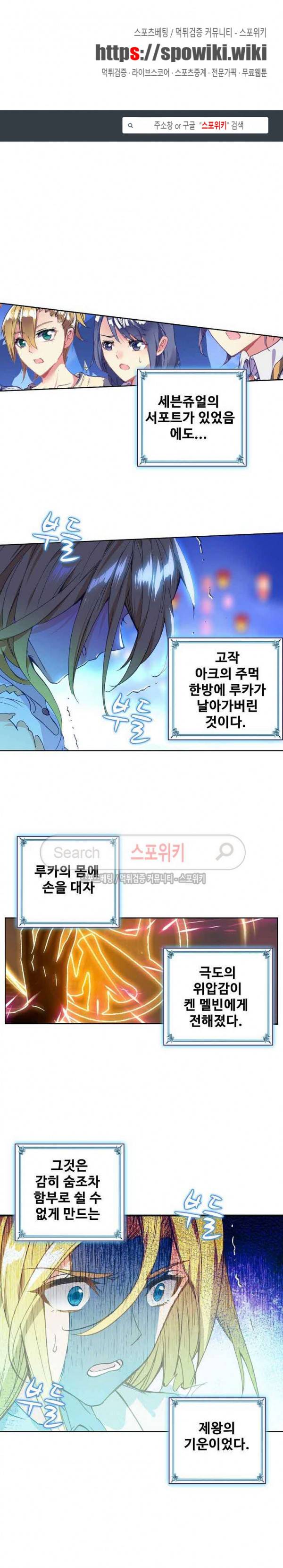 엘피스 전기: 절세당문 250화 1