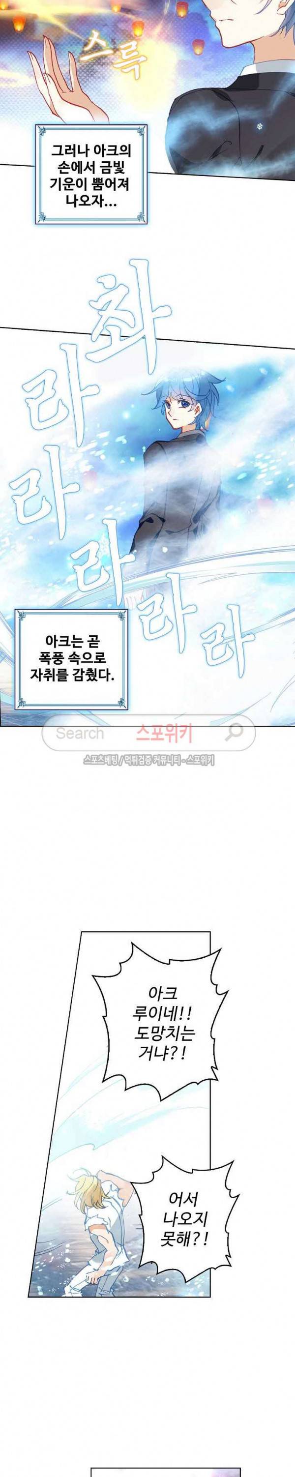 엘피스 전기: 절세당문 250화 3