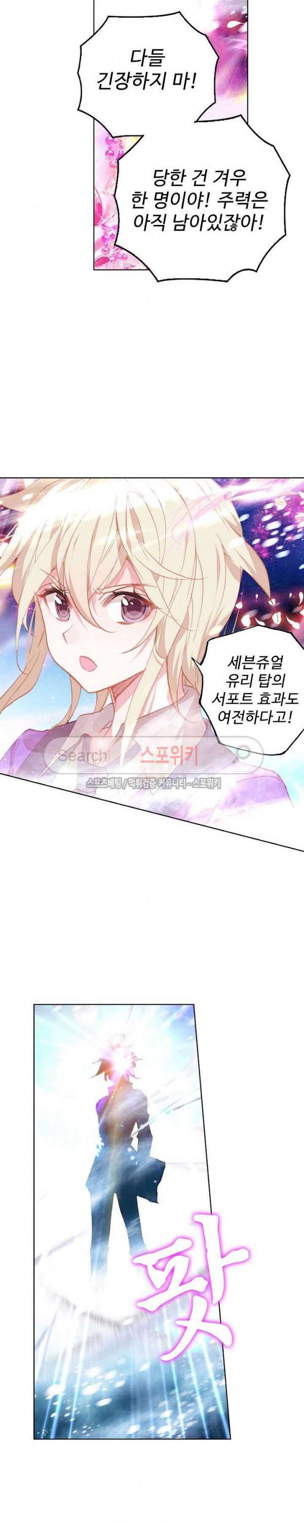 엘피스 전기: 절세당문 250화 4