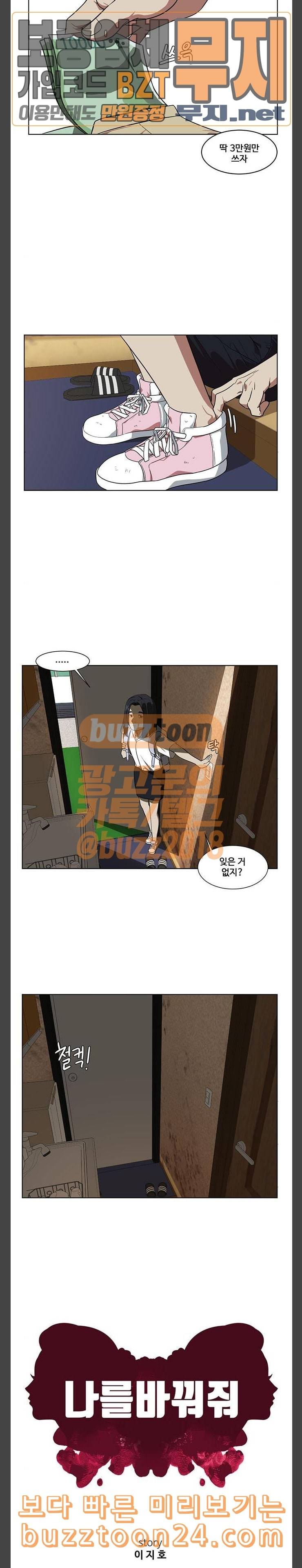 나를 바꿔줘 정현주 1 10