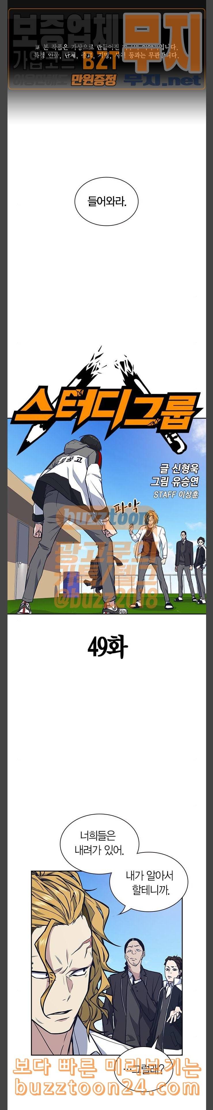 스터디그룹 49화 1