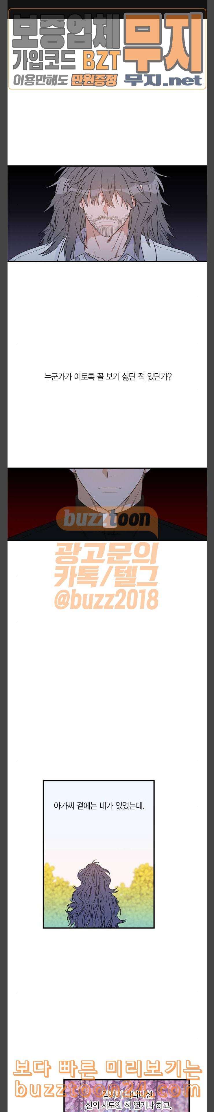 천사가 아니야 31화 1