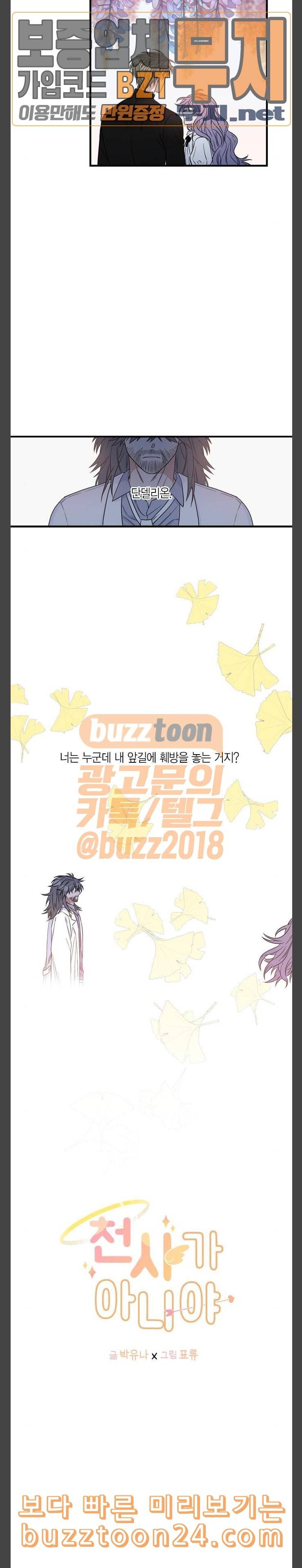 천사가 아니야 31화 2