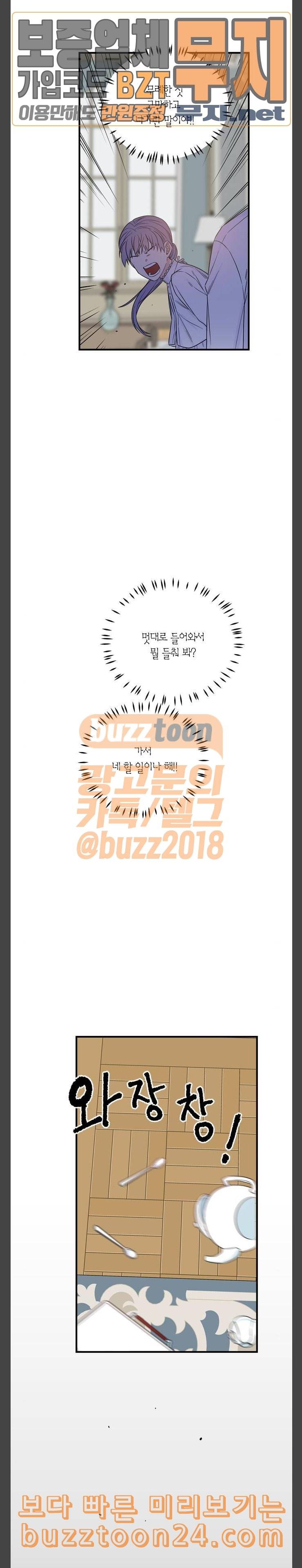 천사가 아니야 31화 3