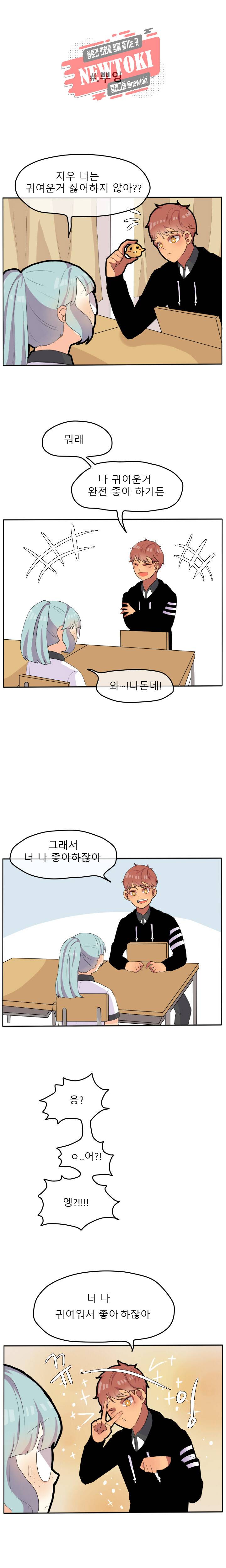 쿨내나는 연애 18화 1