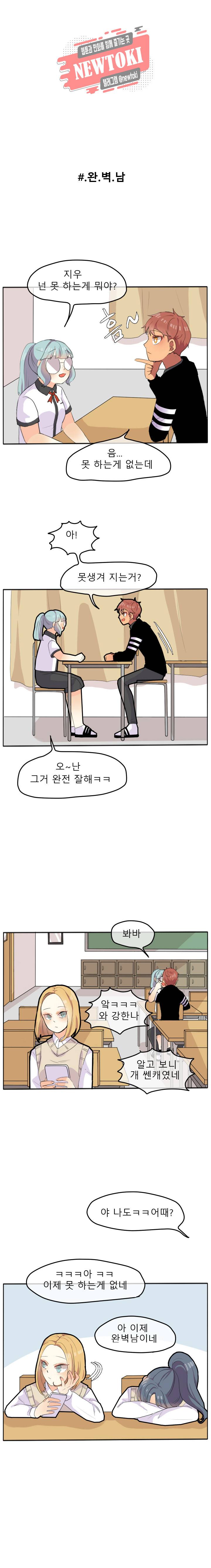 쿨내나는 연애 18화 2