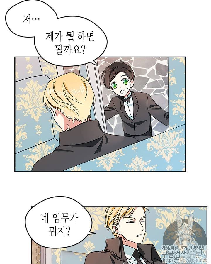 마이 페어 풋맨 8화 3