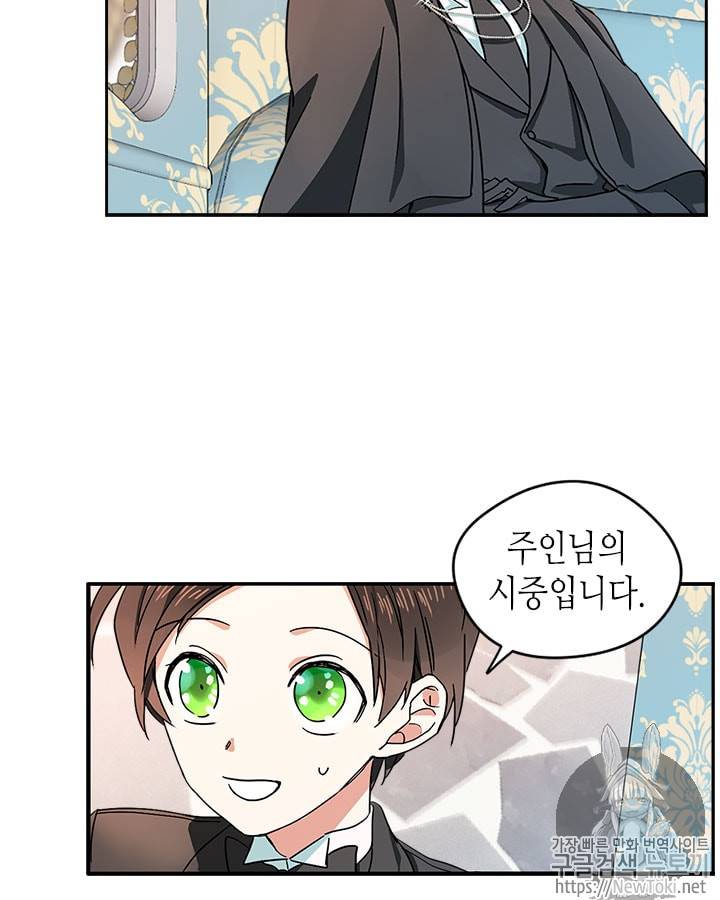 마이 페어 풋맨 8화 4