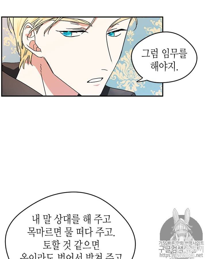 마이 페어 풋맨 8화 5