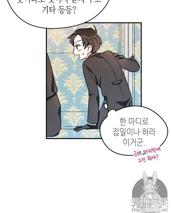 마이 페어 풋맨 8화 6