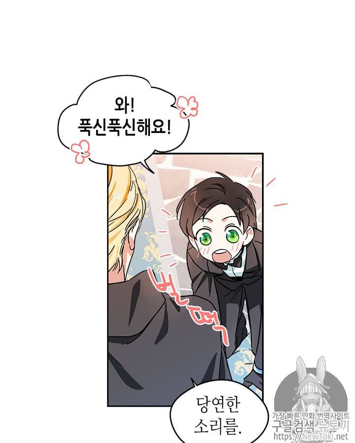 마이 페어 풋맨 8화 8