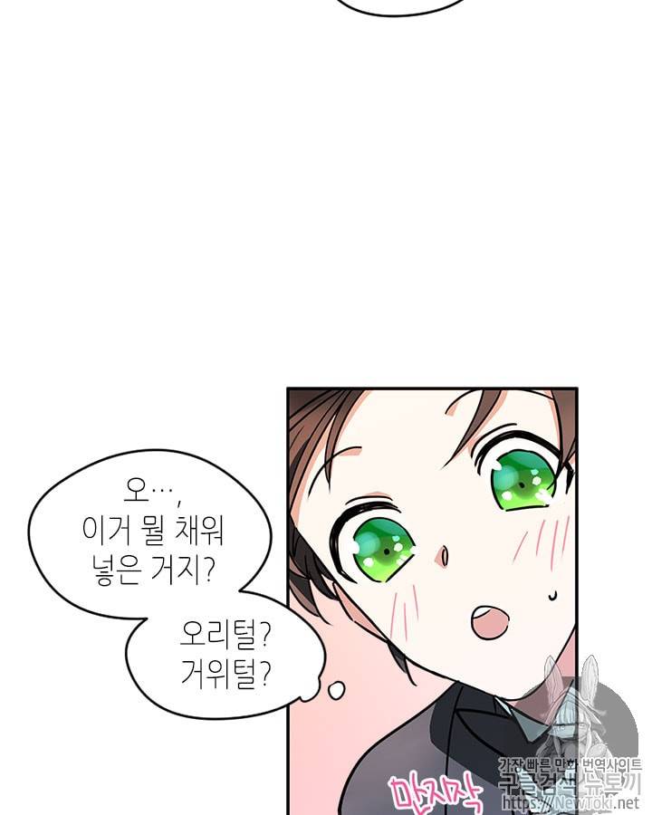 마이 페어 풋맨 8화 9
