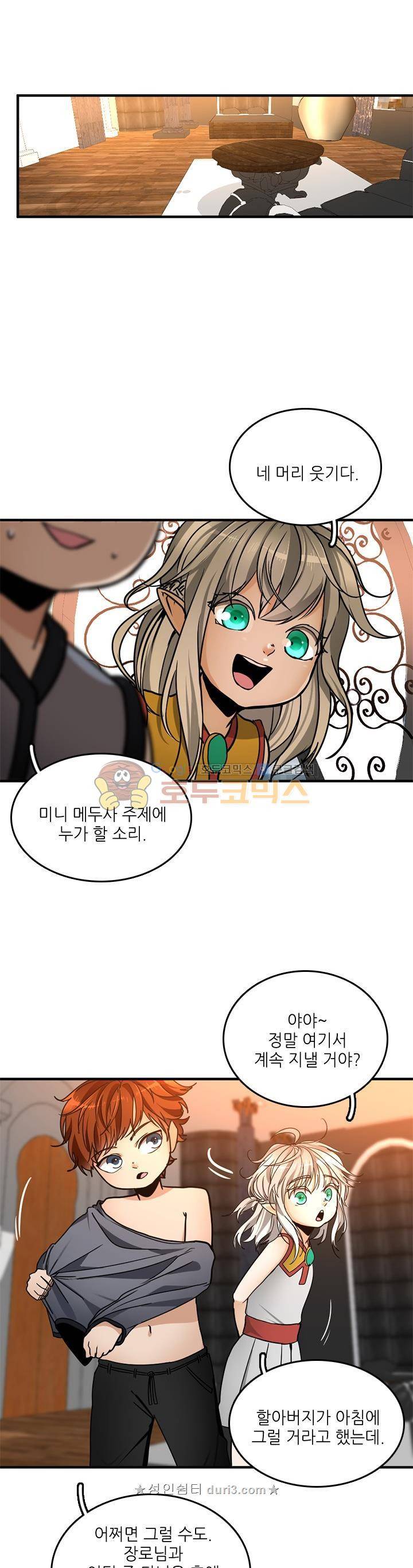 끝이 아닌 시작 23화 4