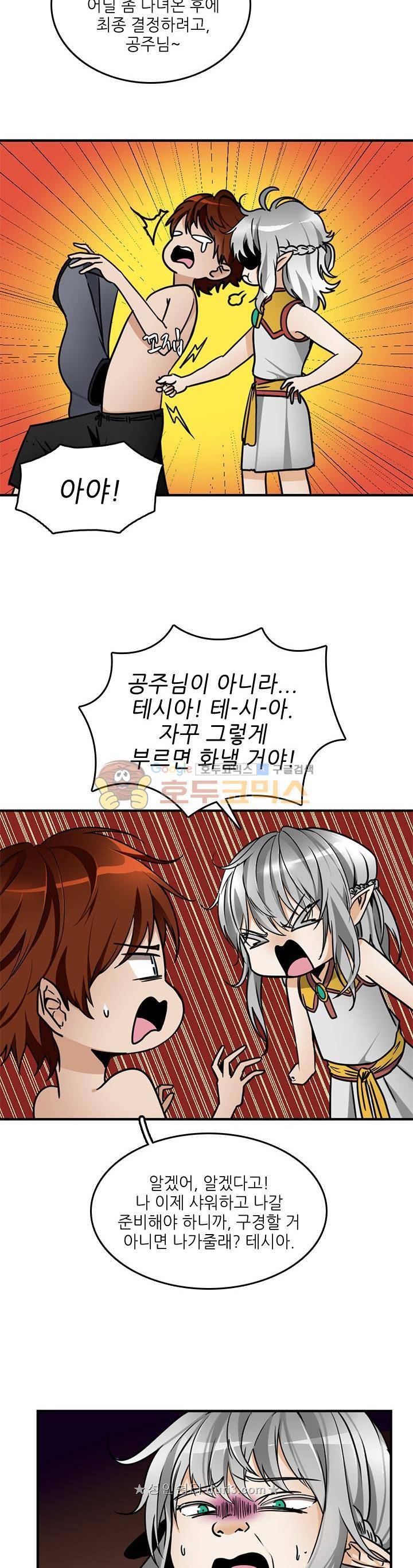 끝이 아닌 시작 23화 5
