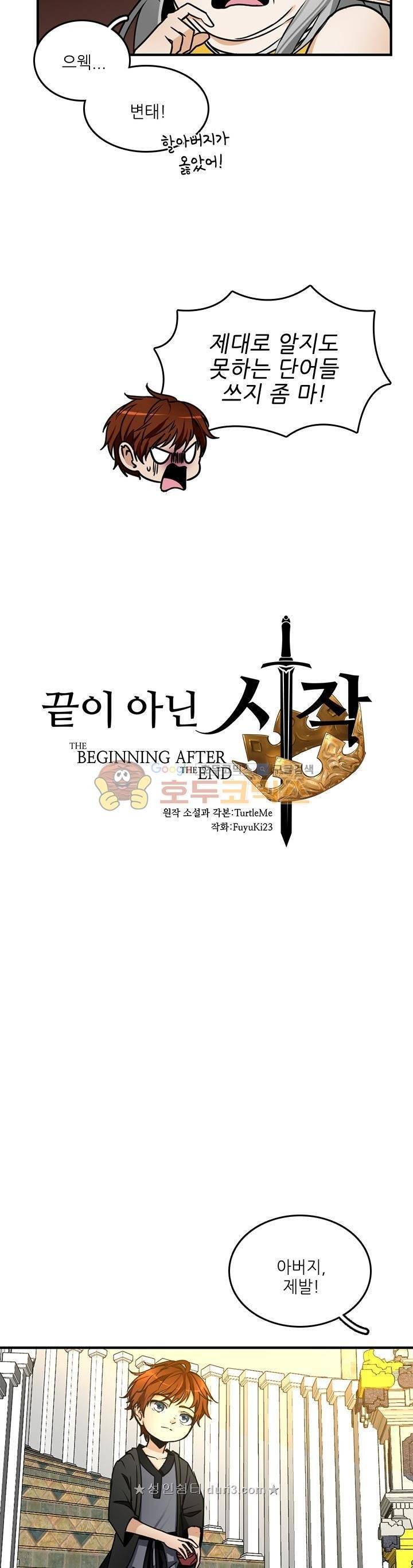 끝이 아닌 시작 23화 6