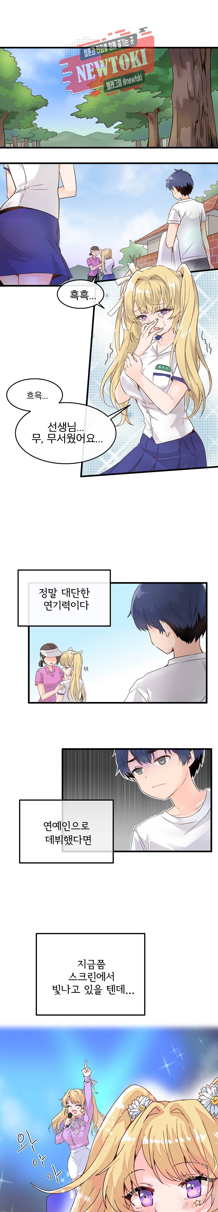 구속녀와 집착녀 3화 1