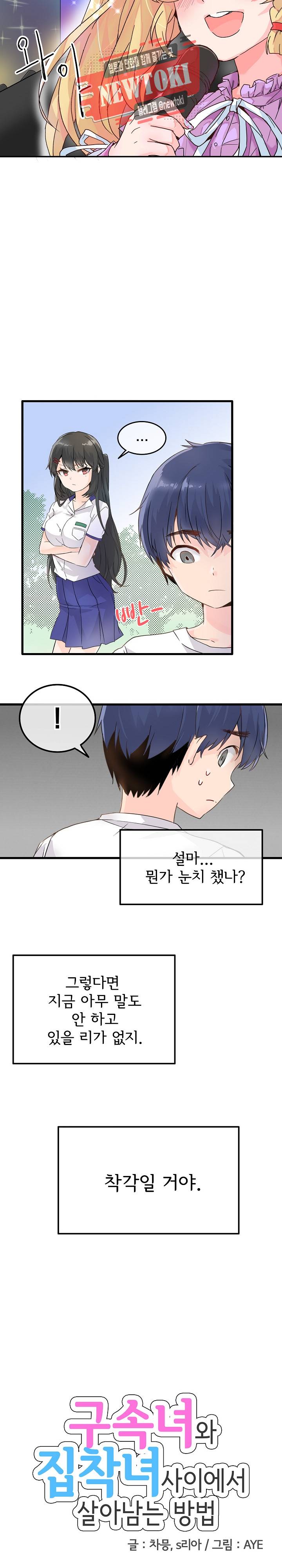 구속녀와 집착녀 3화 2