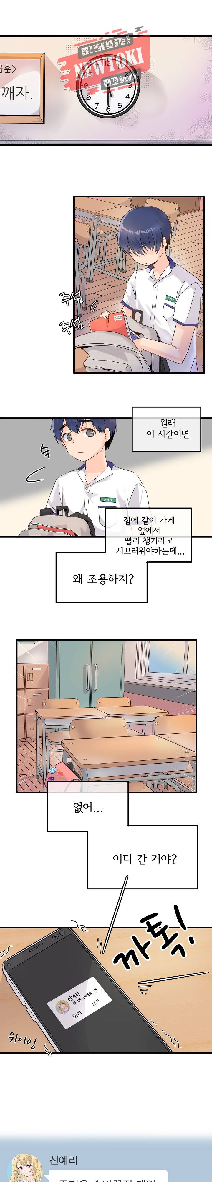 구속녀와 집착녀 3화 3
