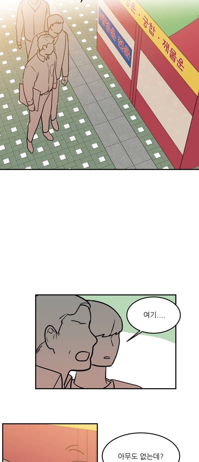 꿀벌과 아카시아 33화 2