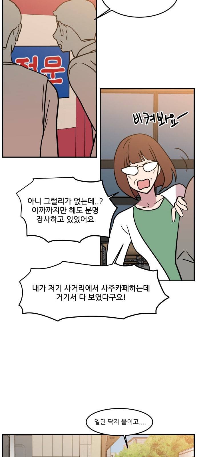 꿀벌과 아카시아 33화 3