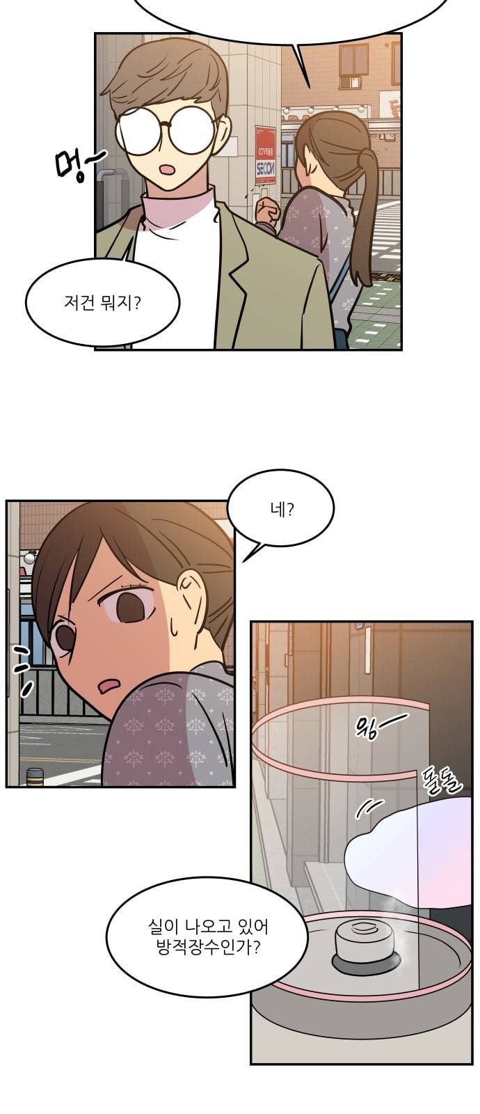 꿀벌과 아카시아 33화 5