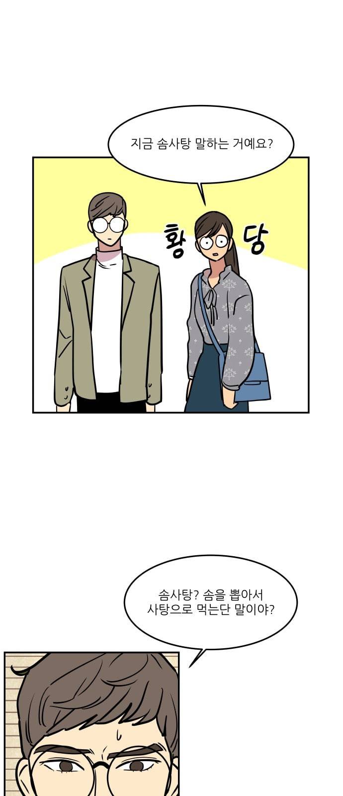 꿀벌과 아카시아 33화 6