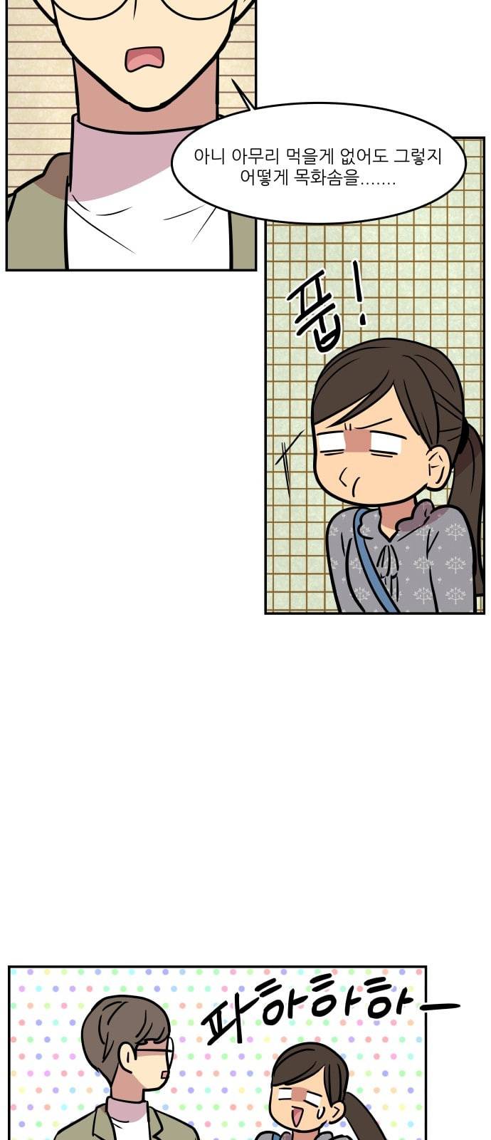 꿀벌과 아카시아 33화 7