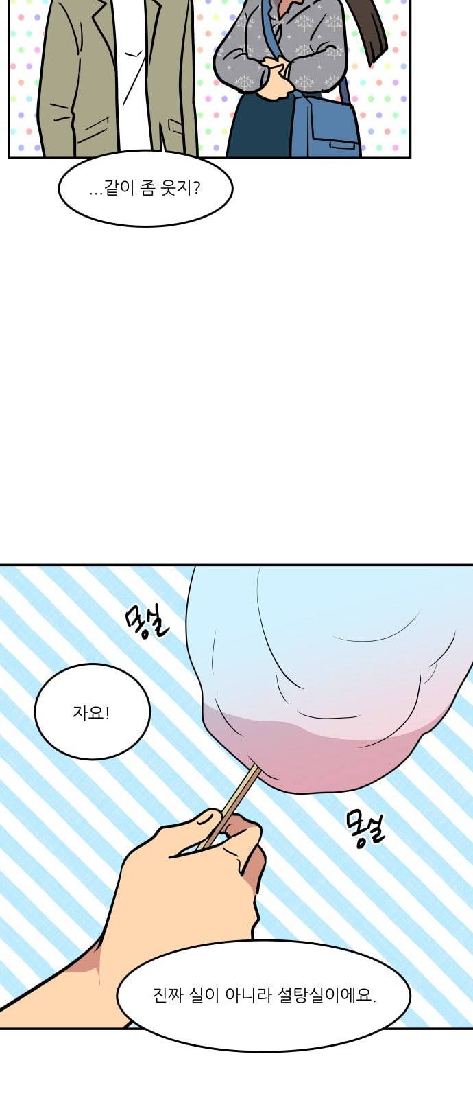 꿀벌과 아카시아 33화 8