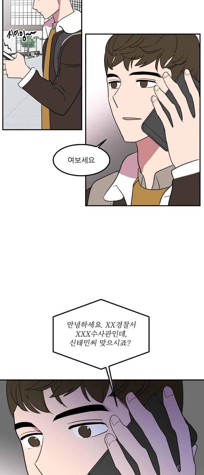 꿀벌과 아카시아 43화 2