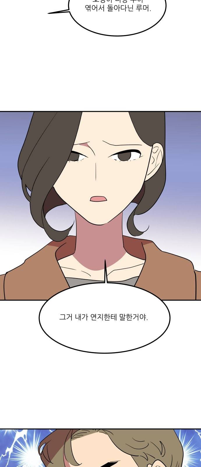 꿀벌과 아카시아 43화 6