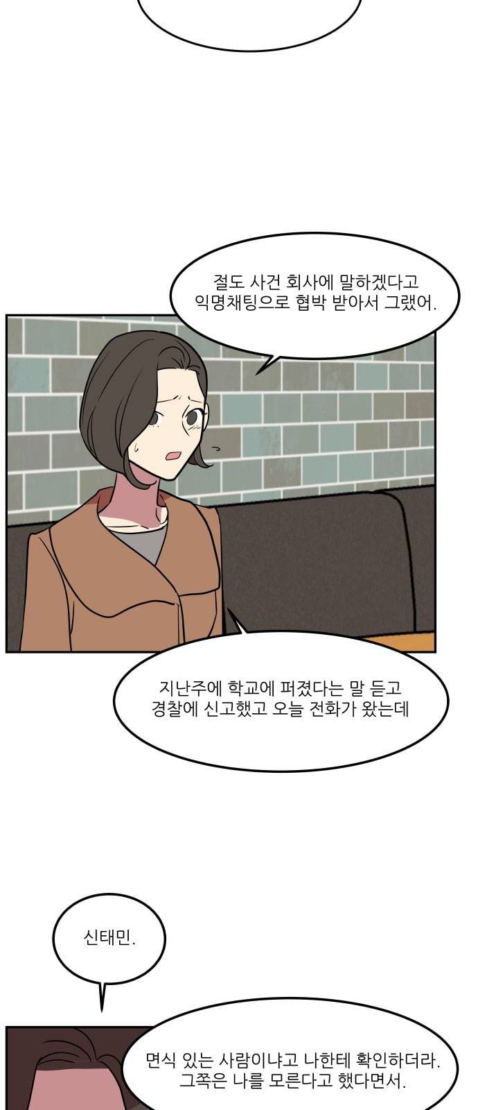 꿀벌과 아카시아 43화 8