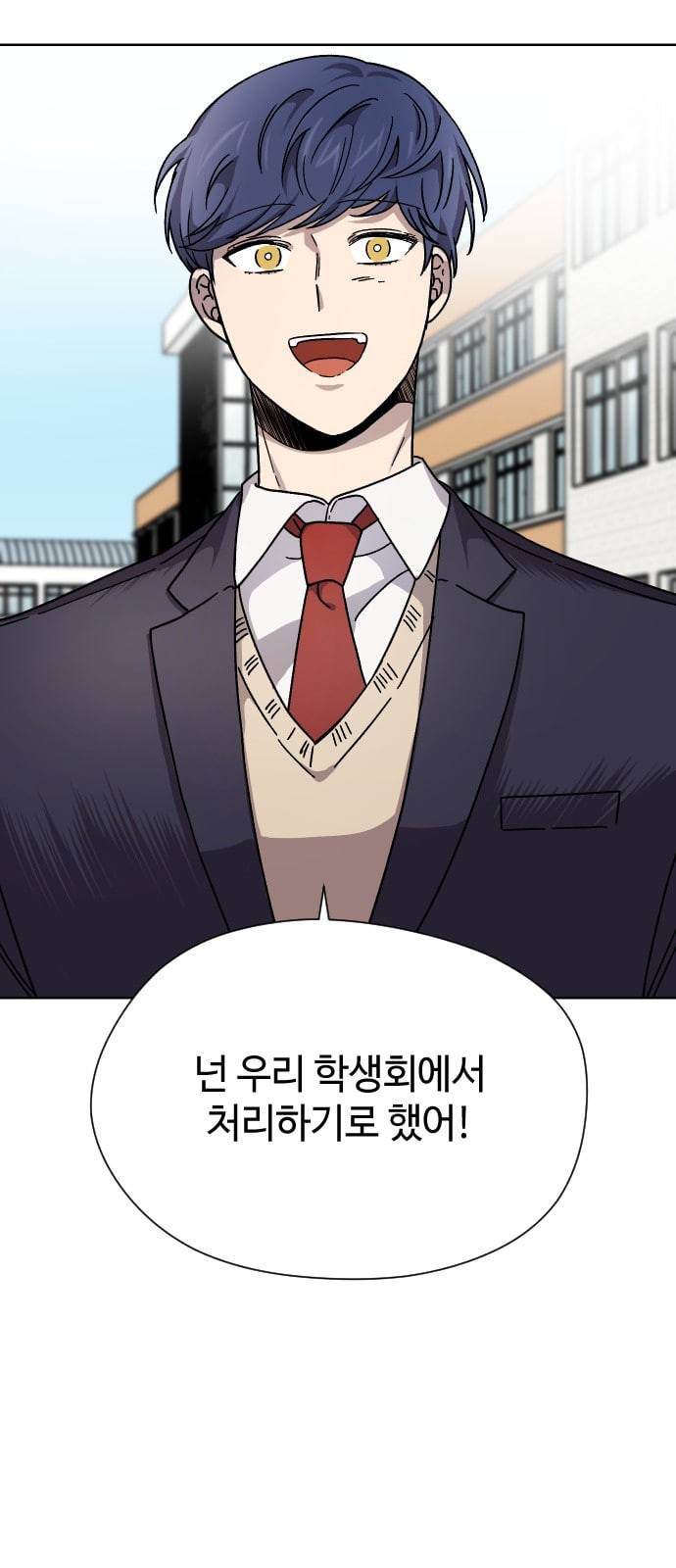 저세상 클라스 9화 1