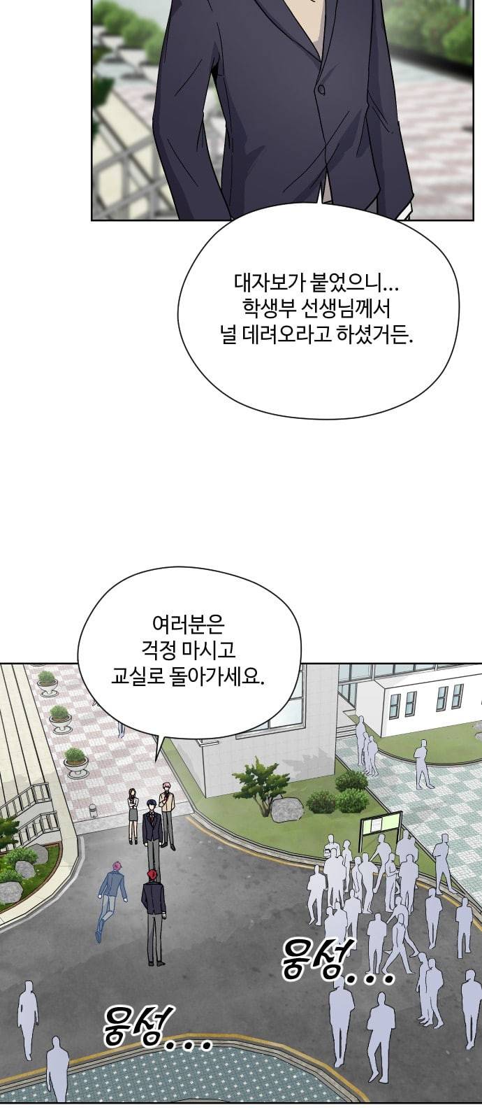 저세상 클라스 9화 3