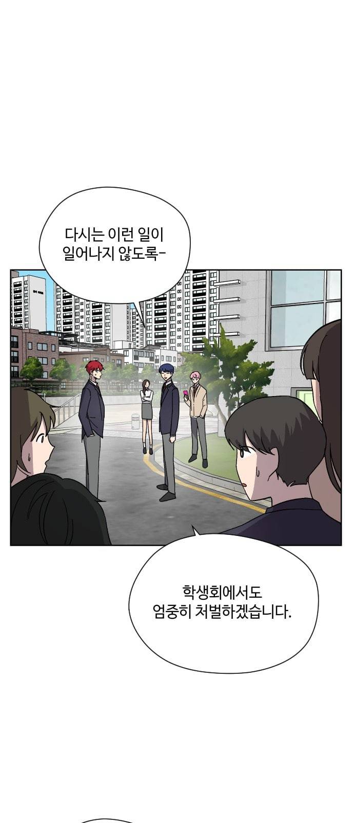 저세상 클라스 9화 4
