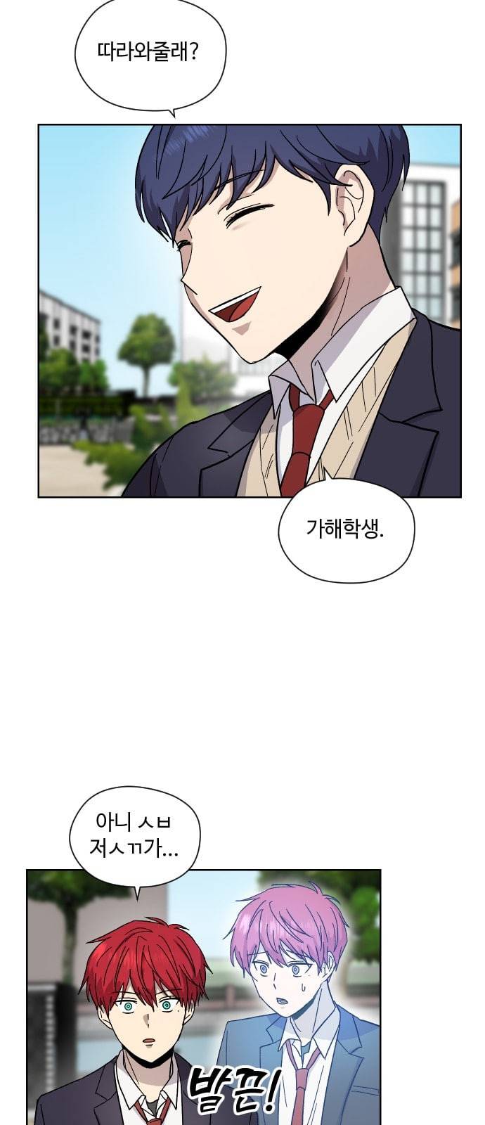 저세상 클라스 9화 5