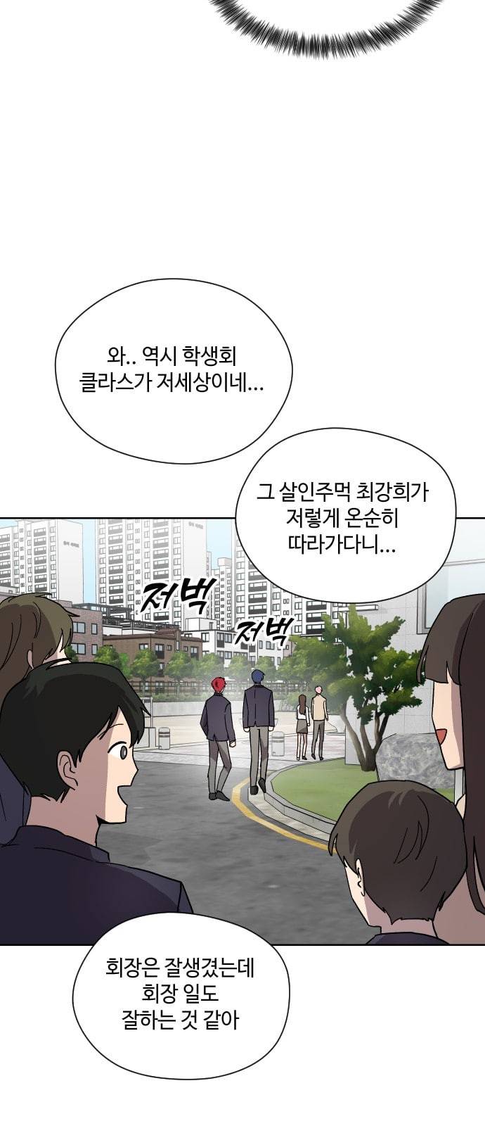 저세상 클라스 9화 7