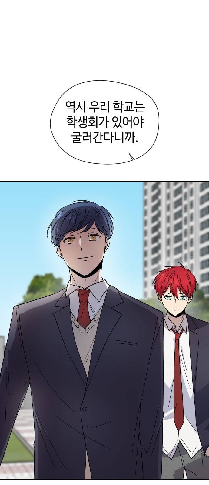 저세상 클라스 9화 8