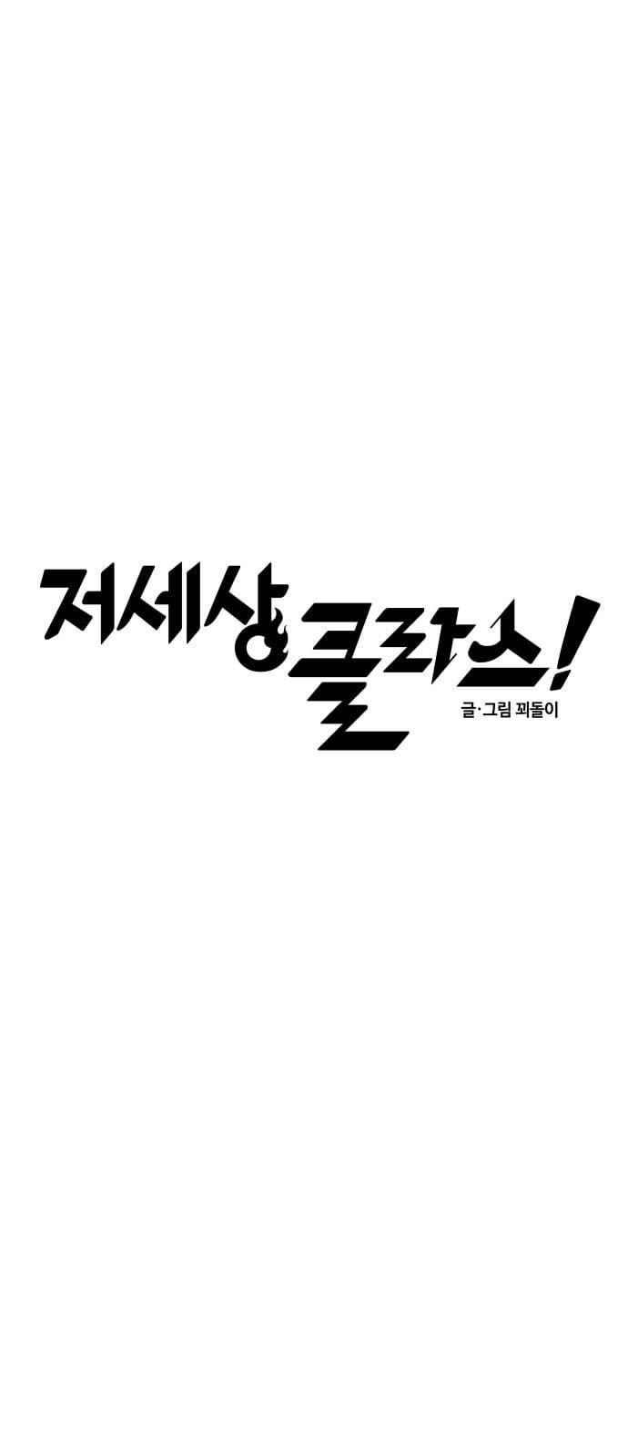 저세상 클라스 9화 9