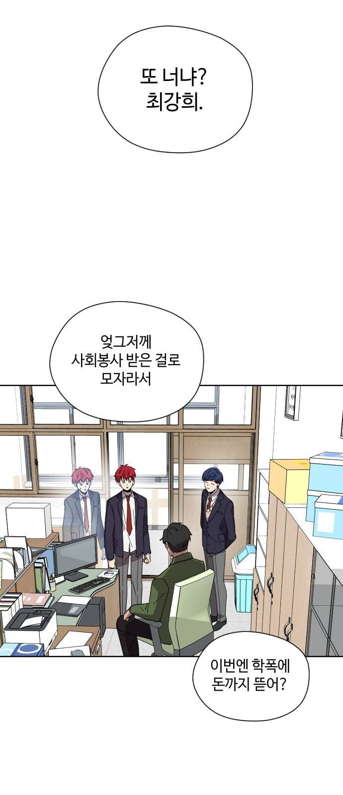 저세상 클라스 9화 10