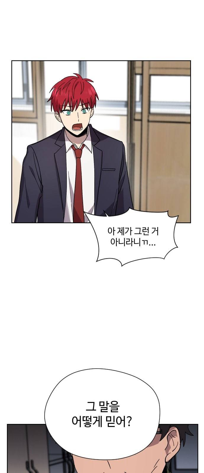 저세상 클라스 9화 11
