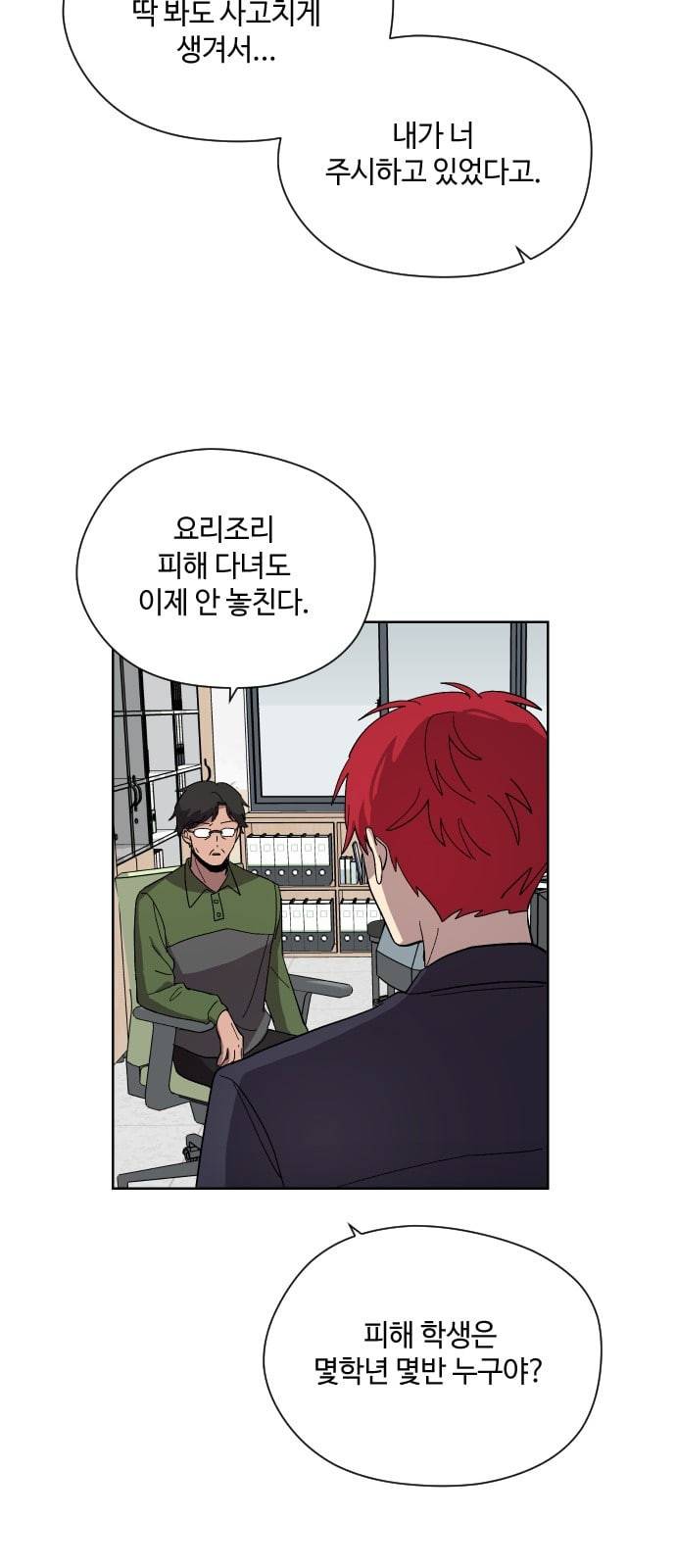 저세상 클라스 9화 13
