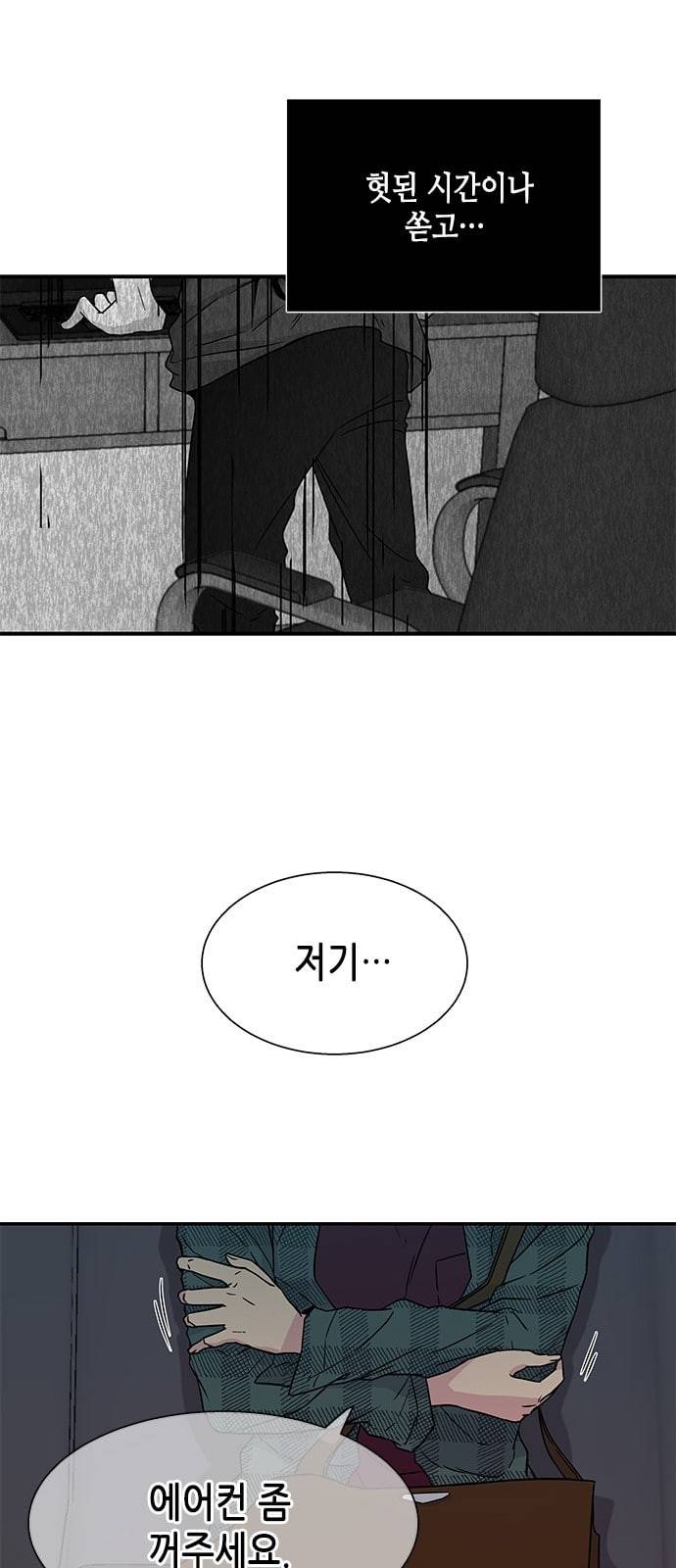 올가미 네이버 9화 9