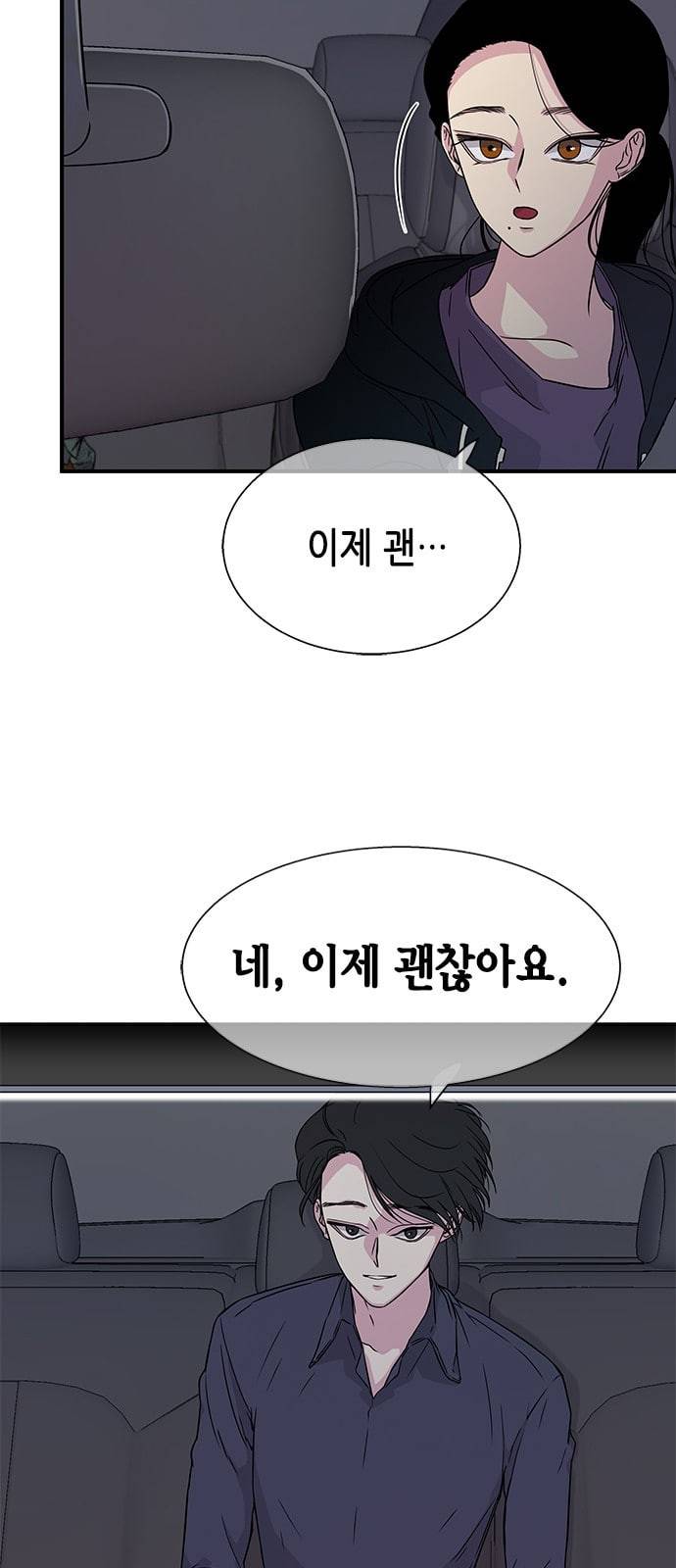 올가미 네이버 9화 11