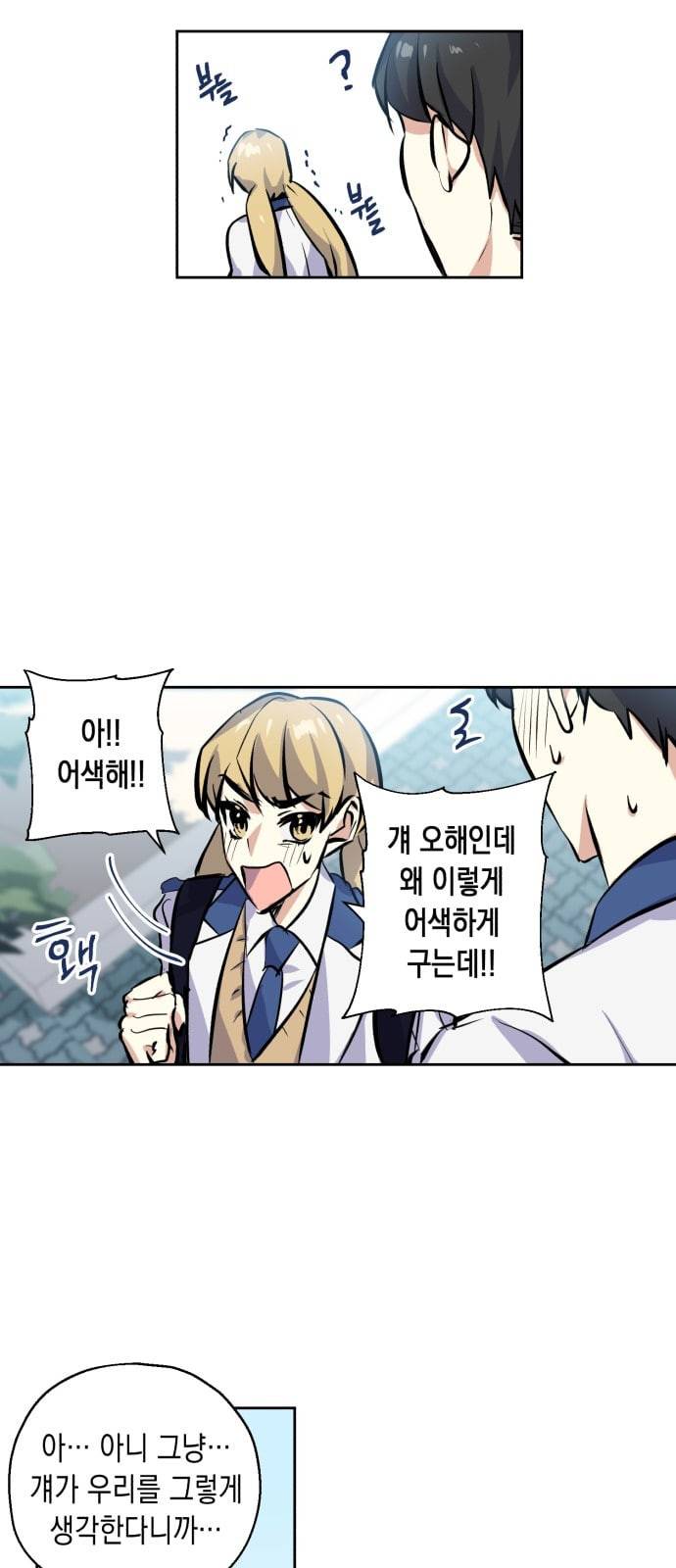 장단에 맞춰줘 7화 학생회장 3