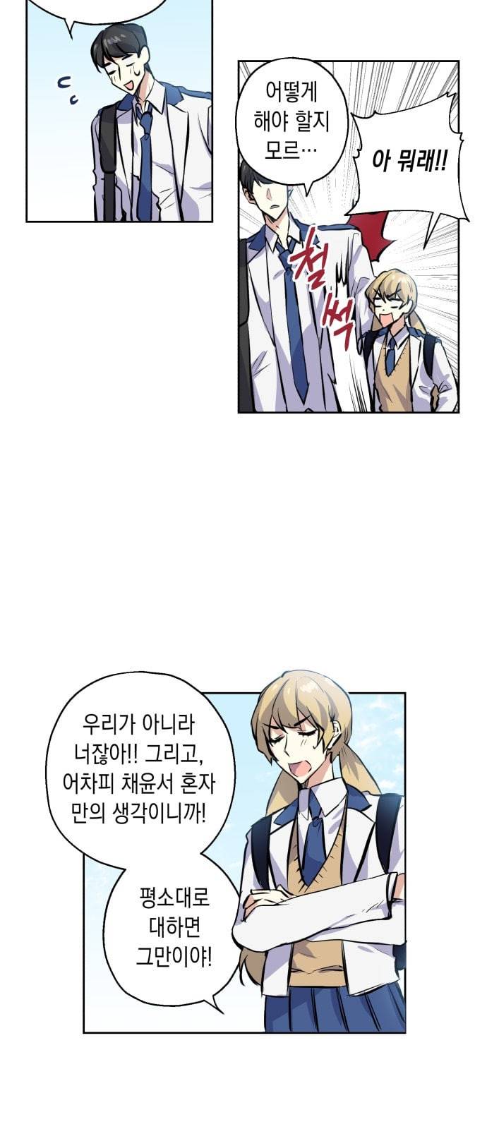장단에 맞춰줘 7화 학생회장 4